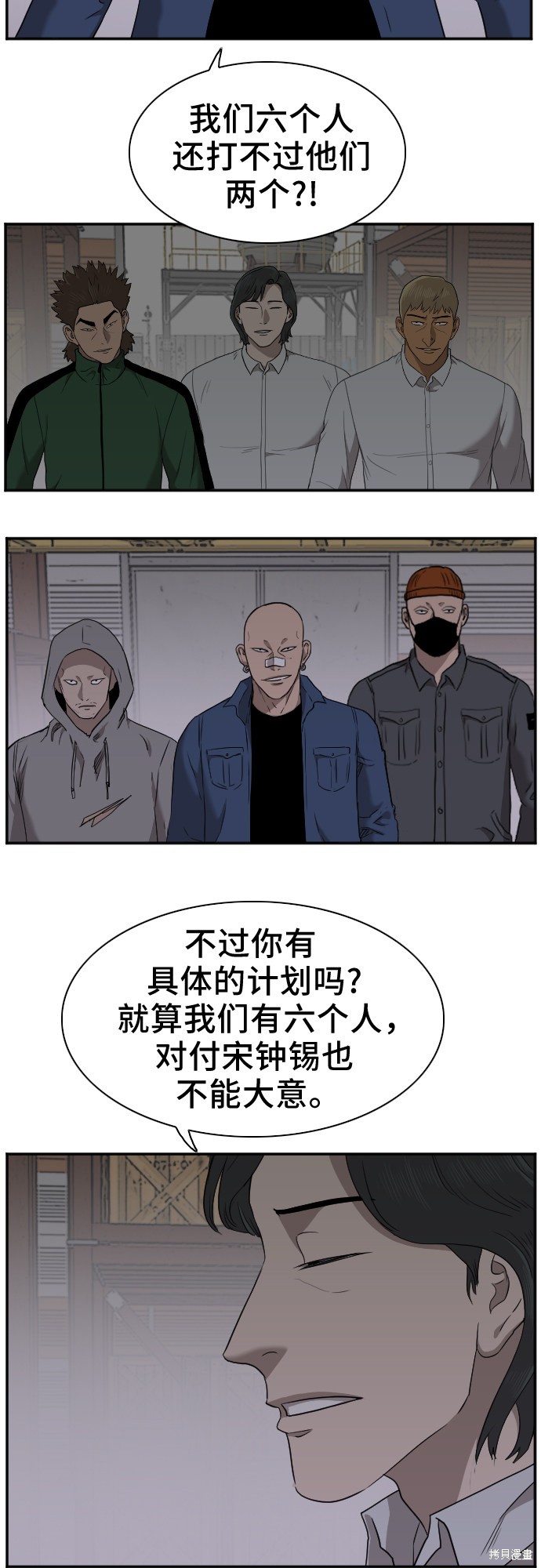 《我是坏小子》漫画最新章节第29话免费下拉式在线观看章节第【50】张图片
