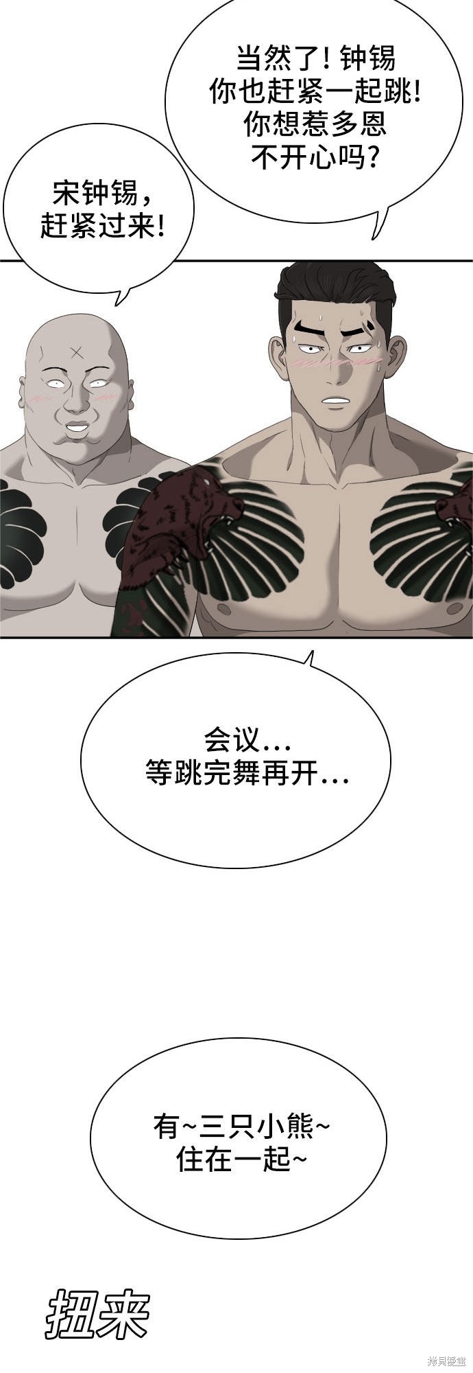 《我是坏小子》漫画最新章节第42话免费下拉式在线观看章节第【2】张图片