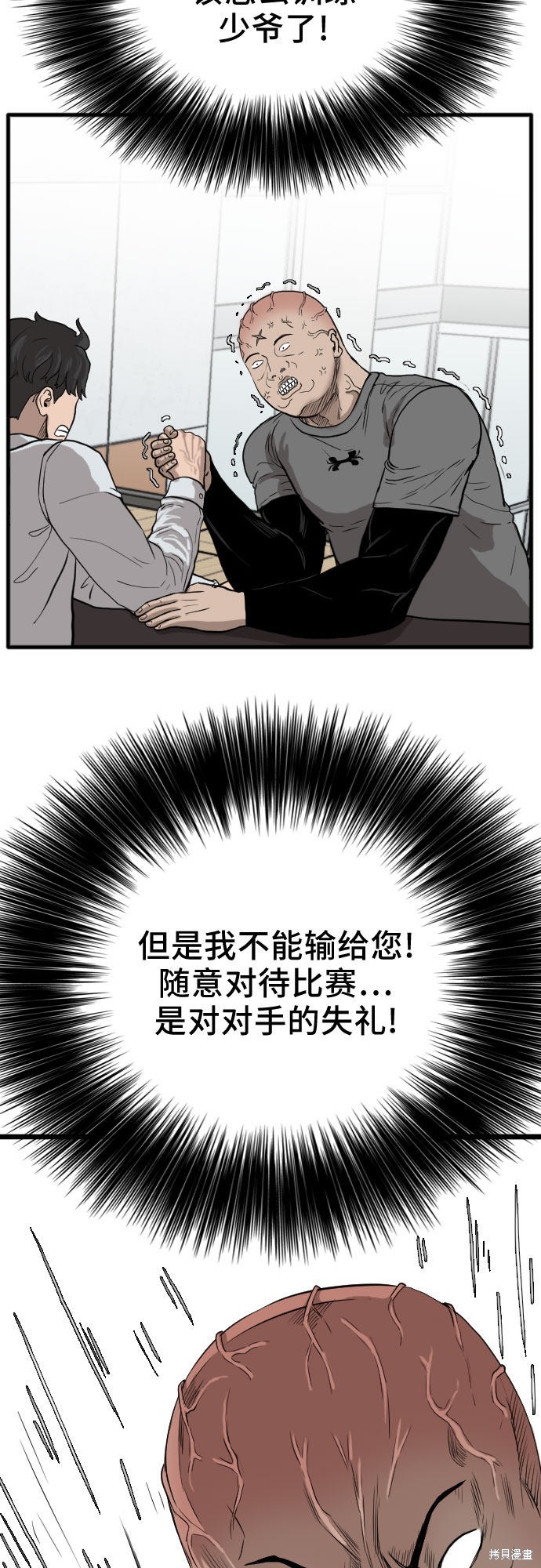 《我是坏小子》漫画最新章节第13话免费下拉式在线观看章节第【67】张图片