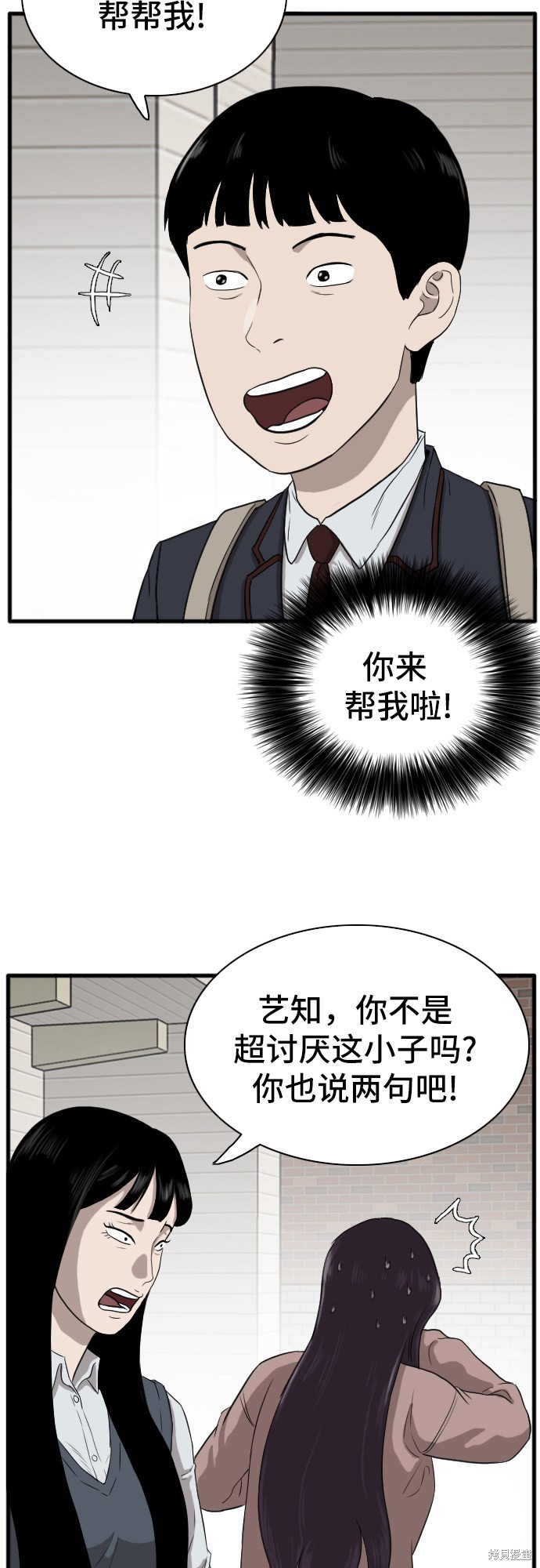 《我是坏小子》漫画最新章节第5话免费下拉式在线观看章节第【80】张图片