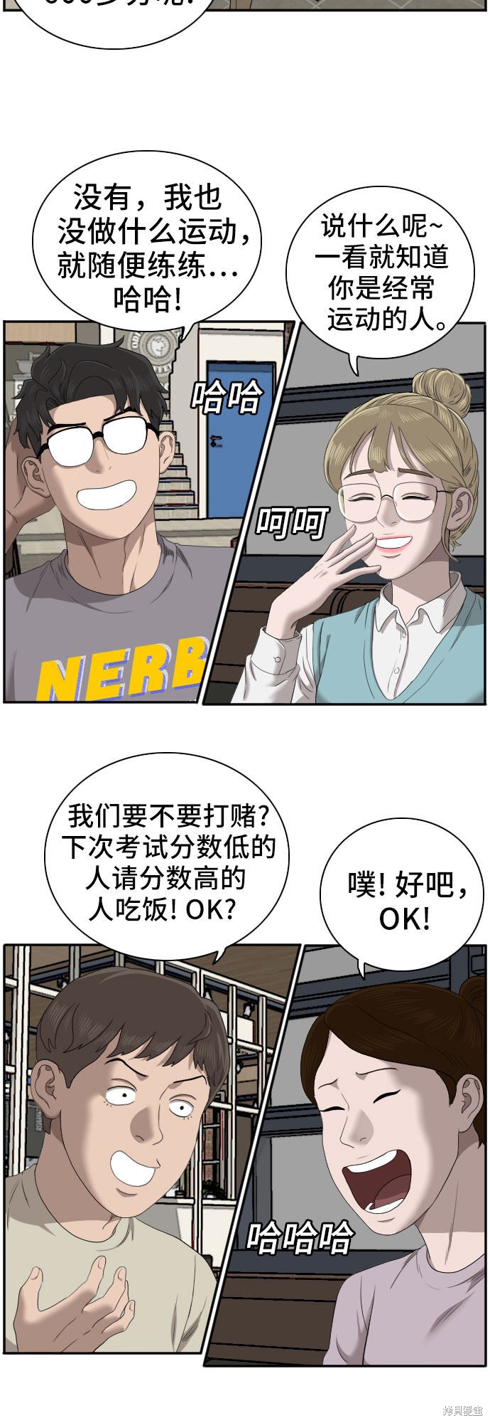 《我是坏小子》漫画最新章节第62话免费下拉式在线观看章节第【14】张图片