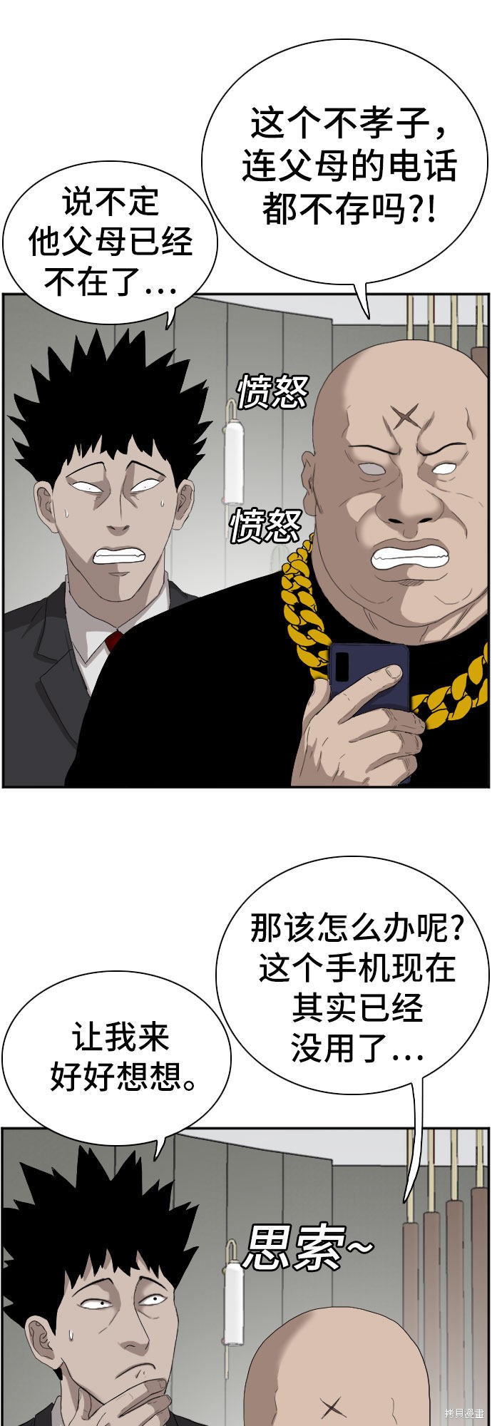 《我是坏小子》漫画最新章节第66话免费下拉式在线观看章节第【36】张图片