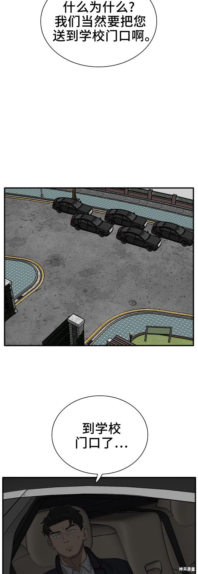 《我是坏小子》漫画最新章节第17话免费下拉式在线观看章节第【58】张图片