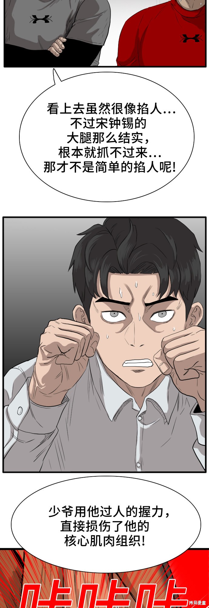 《我是坏小子》漫画最新章节第14话免费下拉式在线观看章节第【81】张图片