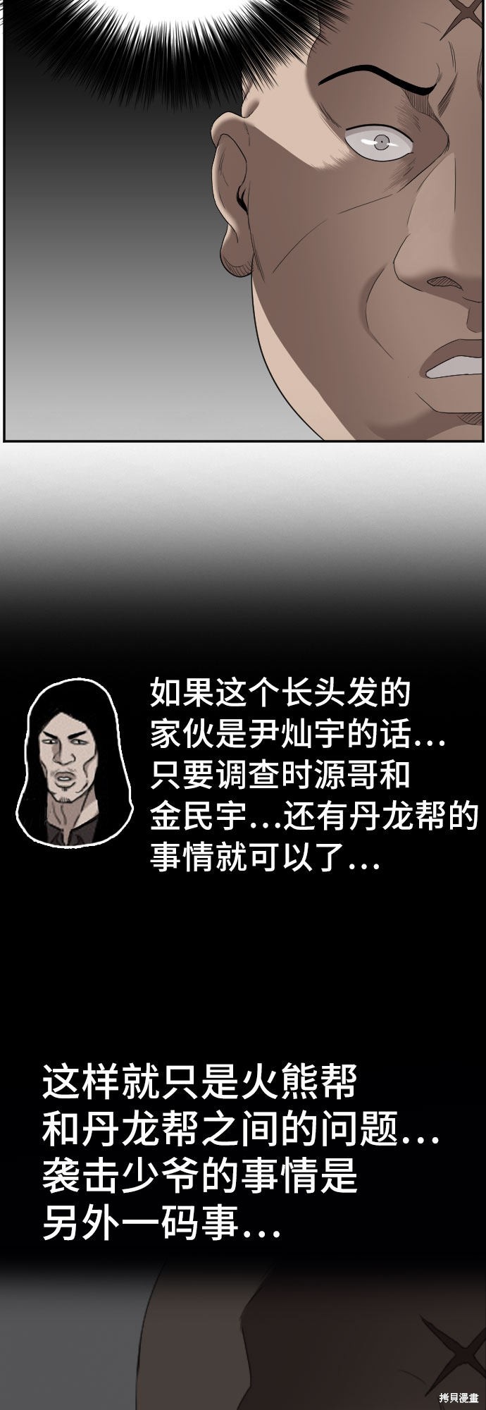 《我是坏小子》漫画最新章节第61话免费下拉式在线观看章节第【16】张图片