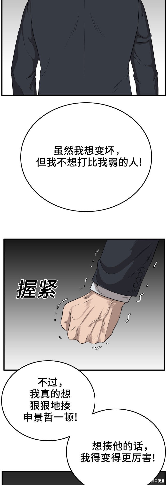 《我是坏小子》漫画最新章节第11话免费下拉式在线观看章节第【76】张图片