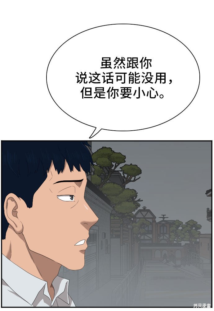 《我是坏小子》漫画最新章节第41话免费下拉式在线观看章节第【32】张图片