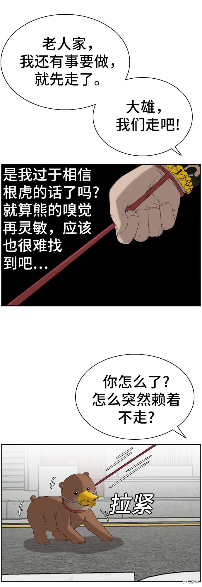 《我是坏小子》漫画最新章节第67话免费下拉式在线观看章节第【17】张图片