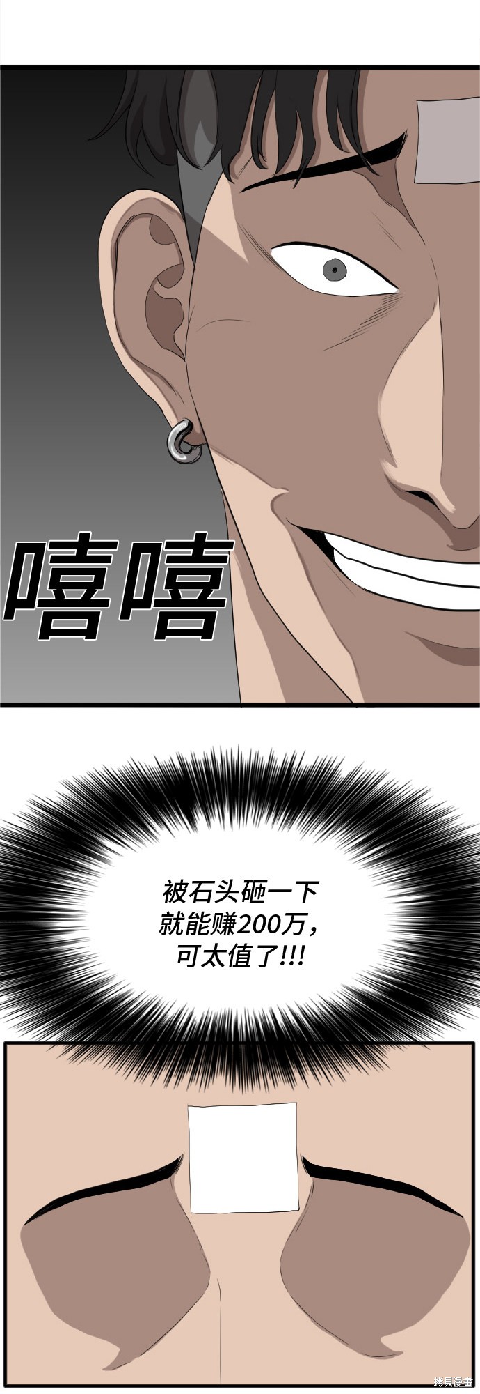 《我是坏小子》漫画最新章节第8话免费下拉式在线观看章节第【18】张图片