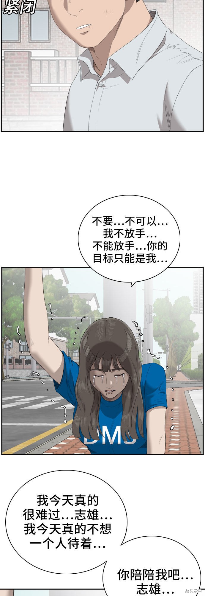 《我是坏小子》漫画最新章节第53话免费下拉式在线观看章节第【48】张图片