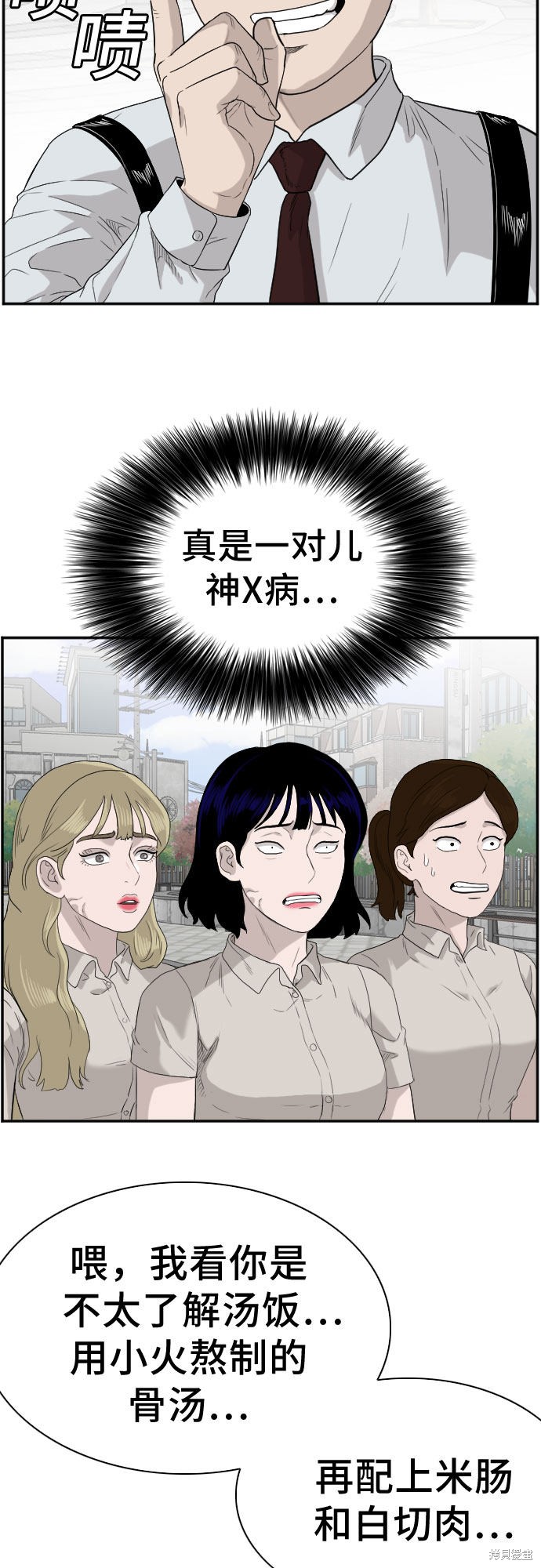 《我是坏小子》漫画最新章节第71话免费下拉式在线观看章节第【11】张图片