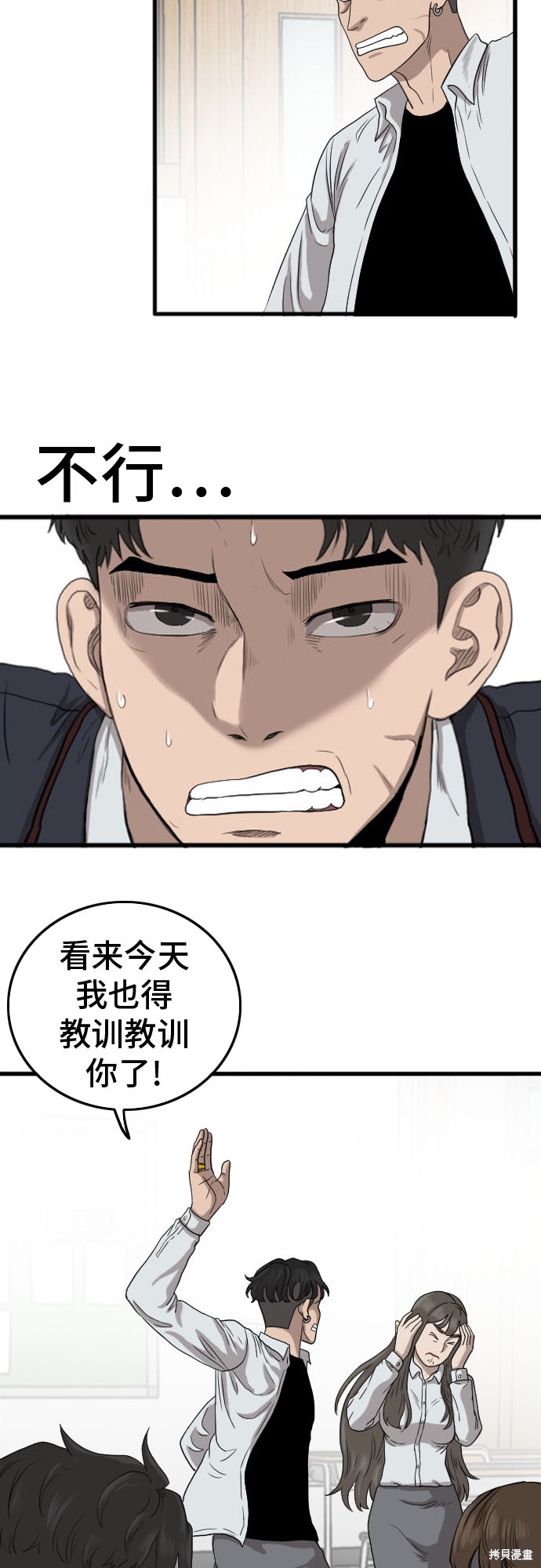 《我是坏小子》漫画最新章节第9话免费下拉式在线观看章节第【55】张图片