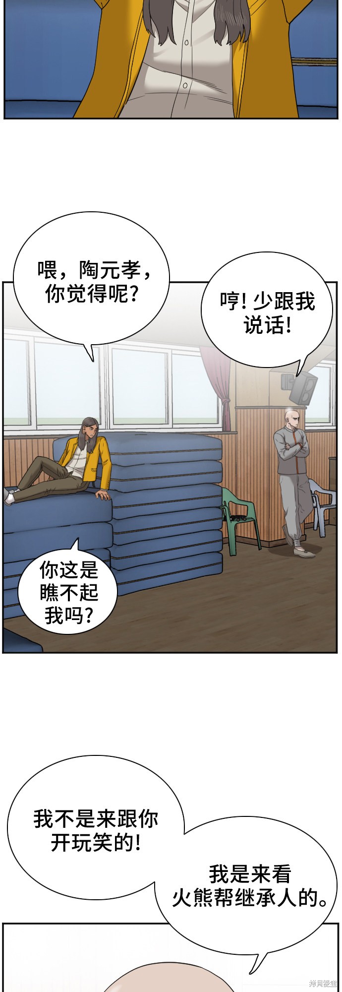 《我是坏小子》漫画最新章节第24话免费下拉式在线观看章节第【23】张图片