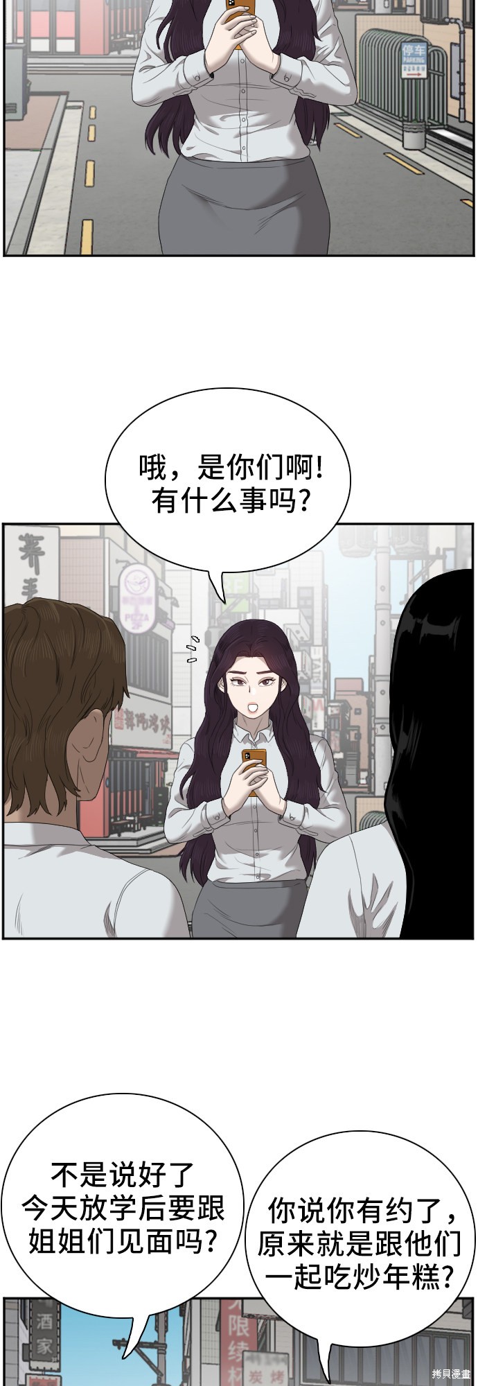 《我是坏小子》漫画最新章节第47话免费下拉式在线观看章节第【4】张图片