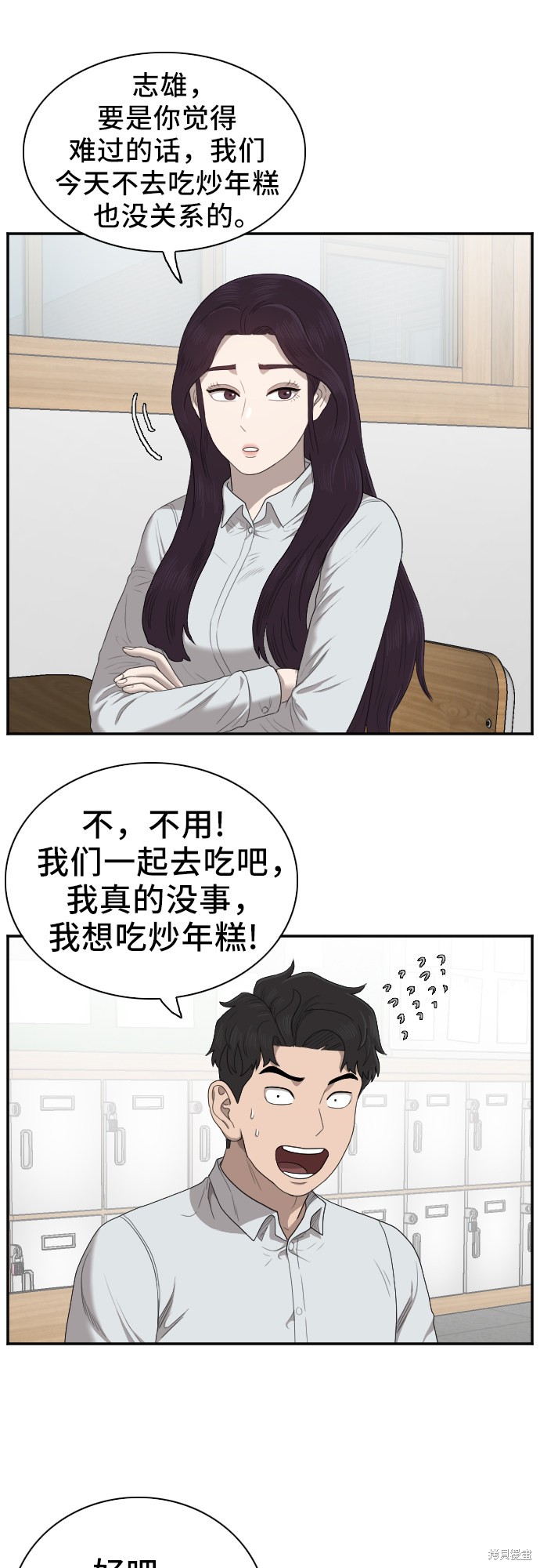 《我是坏小子》漫画最新章节第46话免费下拉式在线观看章节第【97】张图片