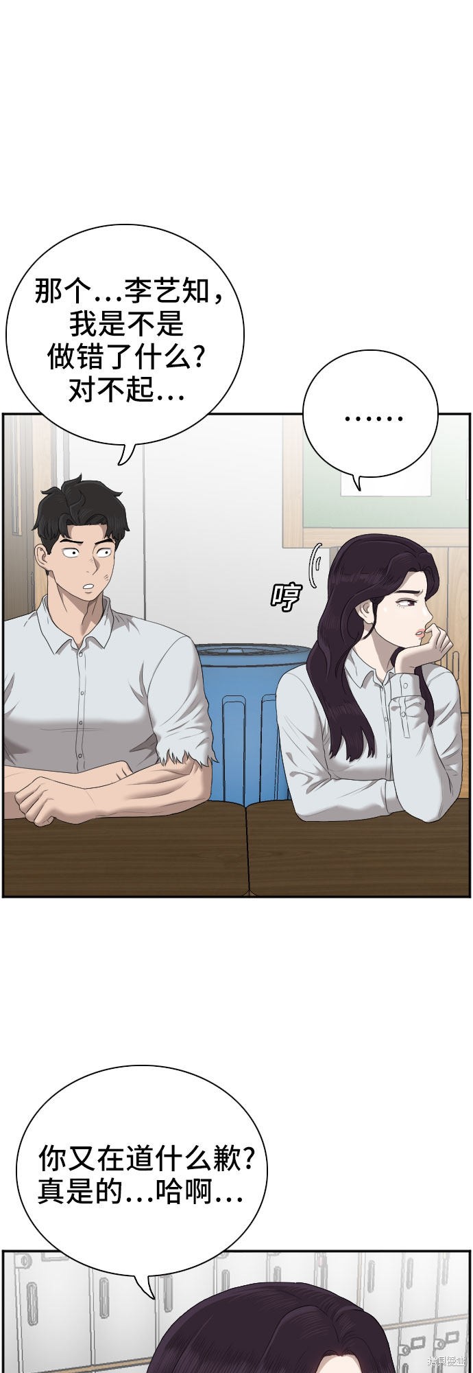 《我是坏小子》漫画最新章节第55话免费下拉式在线观看章节第【4】张图片