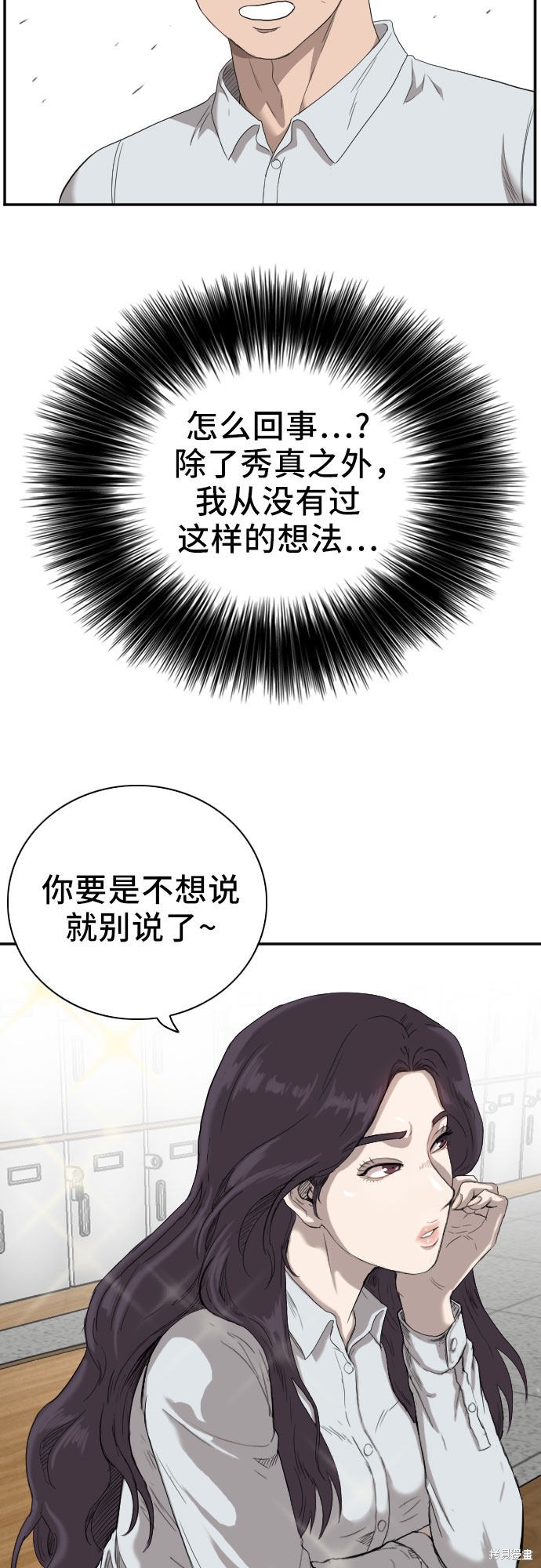 《我是坏小子》漫画最新章节第55话免费下拉式在线观看章节第【2】张图片