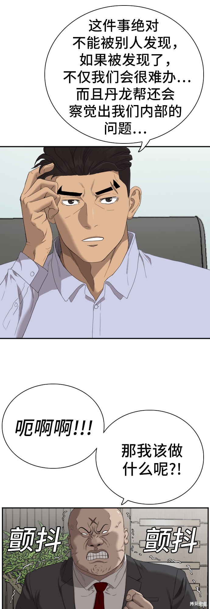 《我是坏小子》漫画最新章节第60话免费下拉式在线观看章节第【26】张图片