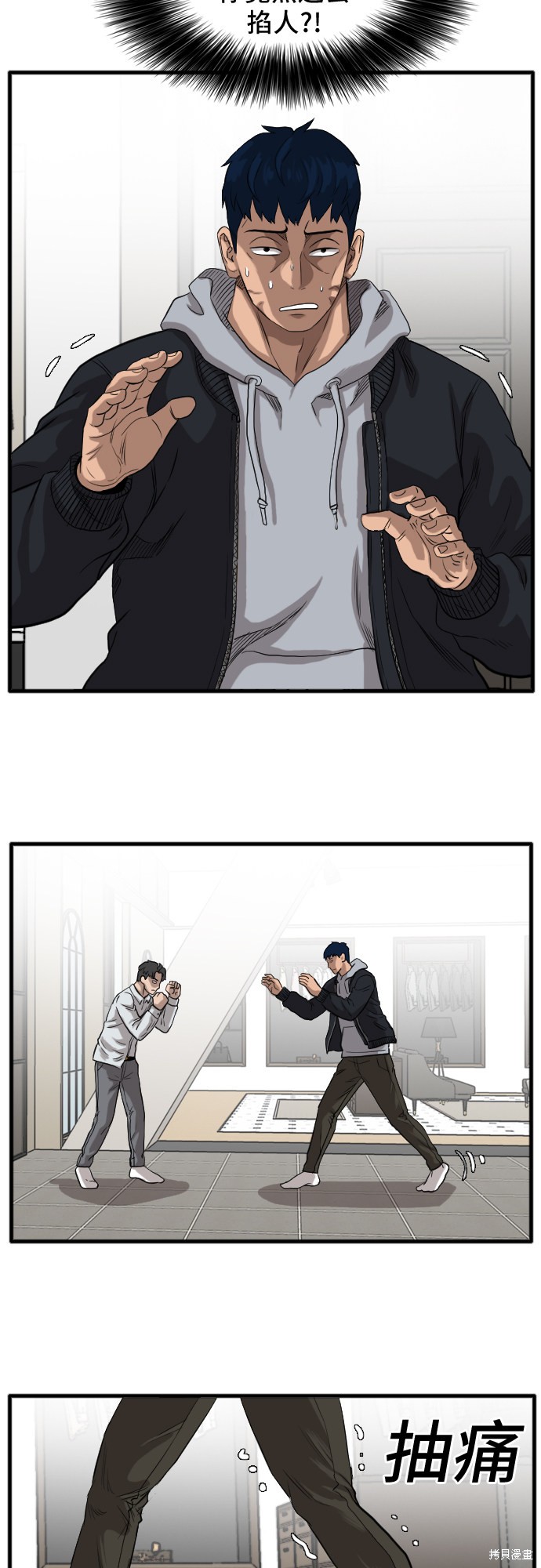 《我是坏小子》漫画最新章节第14话免费下拉式在线观看章节第【79】张图片