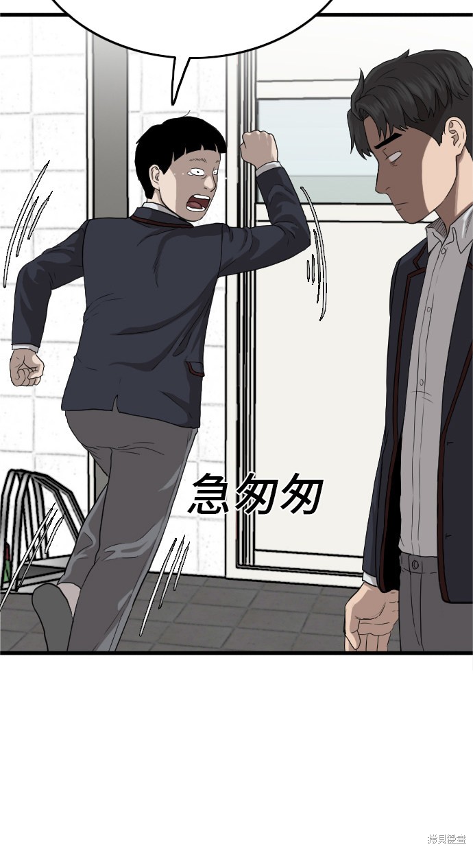 《我是坏小子》漫画最新章节第9话免费下拉式在线观看章节第【9】张图片