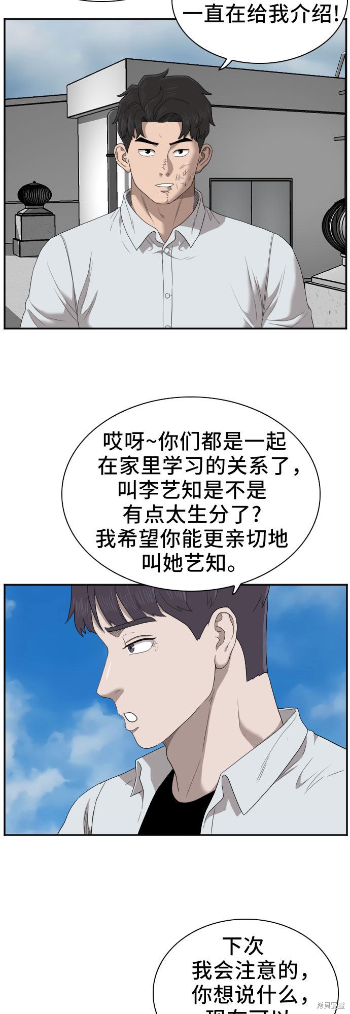 《我是坏小子》漫画最新章节第50话免费下拉式在线观看章节第【39】张图片