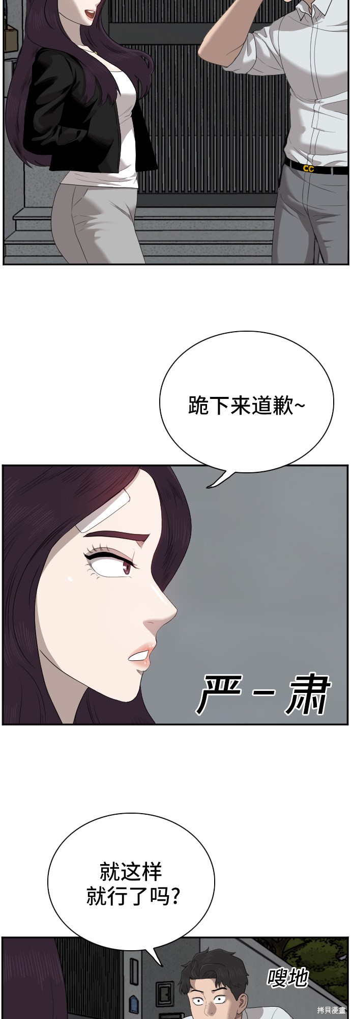 《我是坏小子》漫画最新章节第40话免费下拉式在线观看章节第【45】张图片