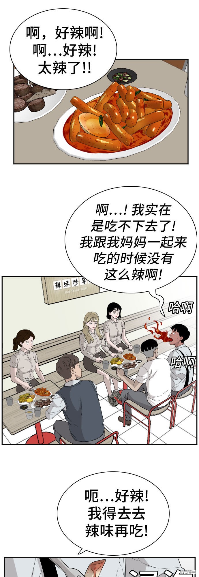《我是坏小子》漫画最新章节第71话免费下拉式在线观看章节第【17】张图片