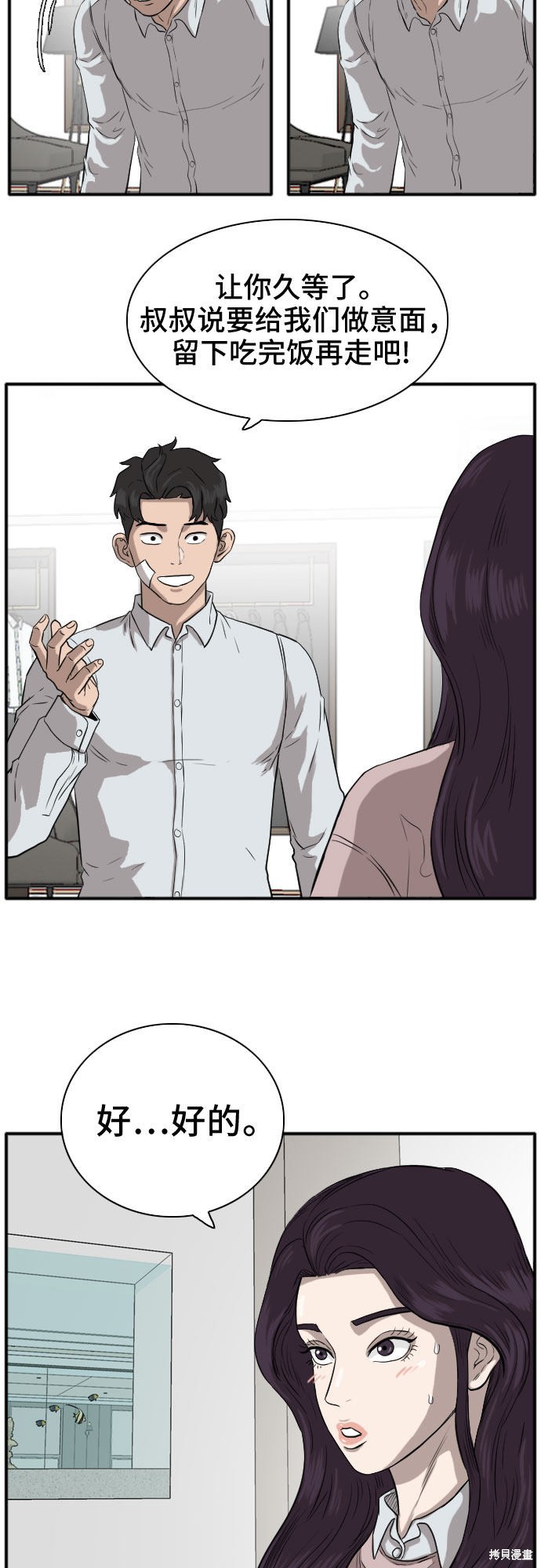 《我是坏小子》漫画最新章节第16话免费下拉式在线观看章节第【29】张图片