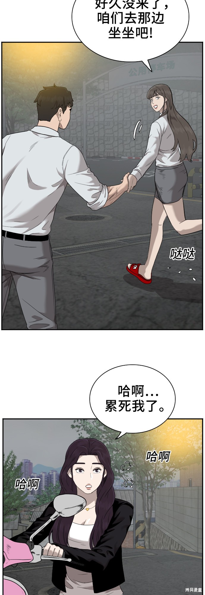 《我是坏小子》漫画最新章节第37话免费下拉式在线观看章节第【25】张图片