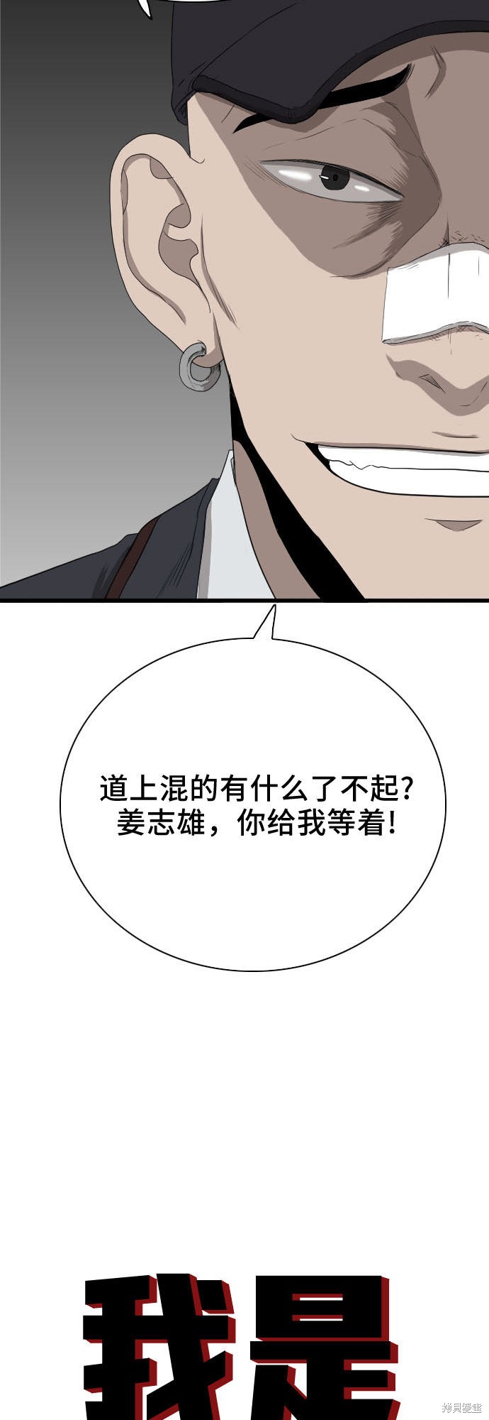 《我是坏小子》漫画最新章节第22话免费下拉式在线观看章节第【2】张图片