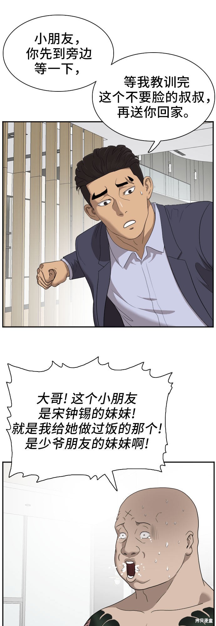 《我是坏小子》漫画最新章节第41话免费下拉式在线观看章节第【51】张图片