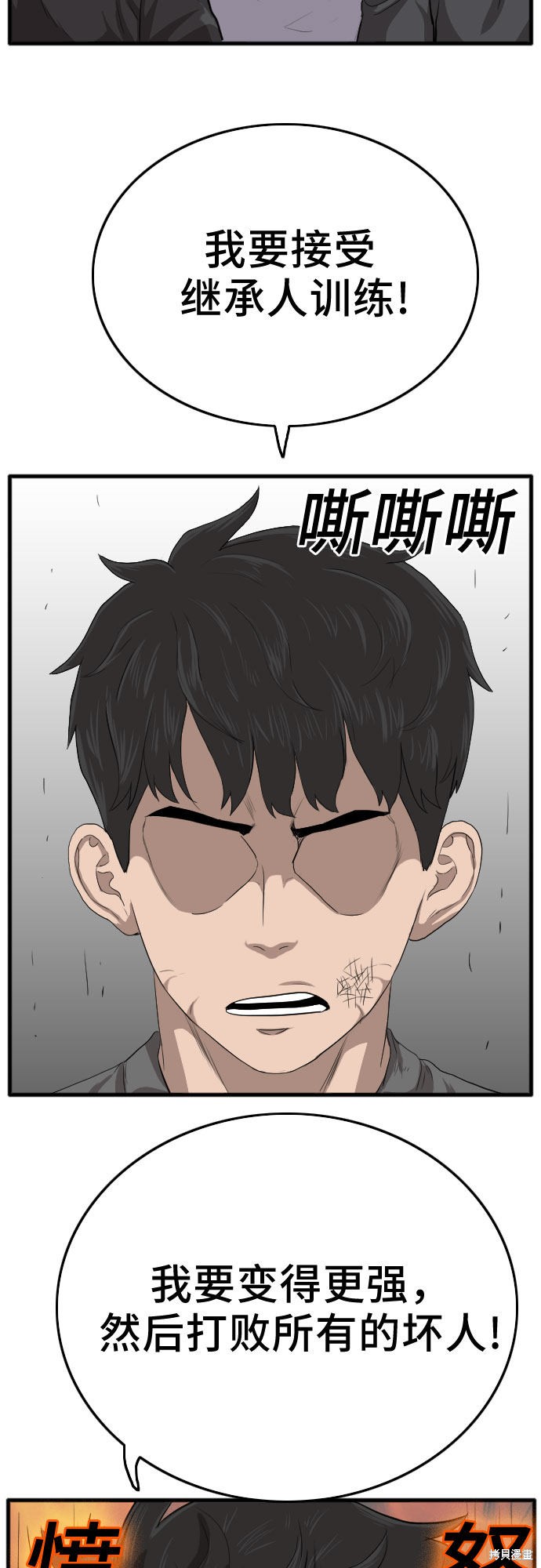 《我是坏小子》漫画最新章节第12话免费下拉式在线观看章节第【74】张图片