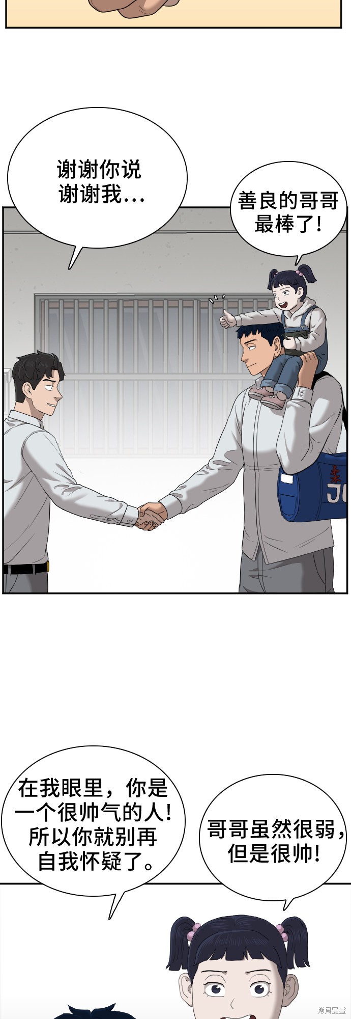 《我是坏小子》漫画最新章节第30话免费下拉式在线观看章节第【58】张图片