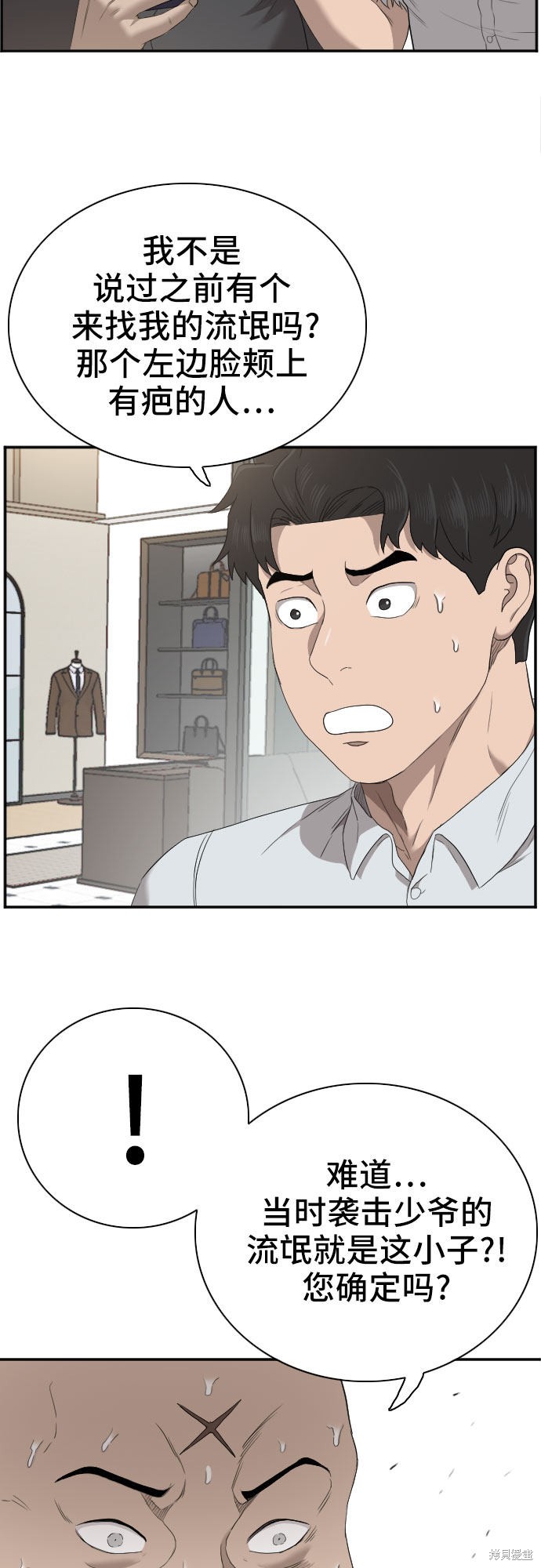 《我是坏小子》漫画最新章节第61话免费下拉式在线观看章节第【14】张图片