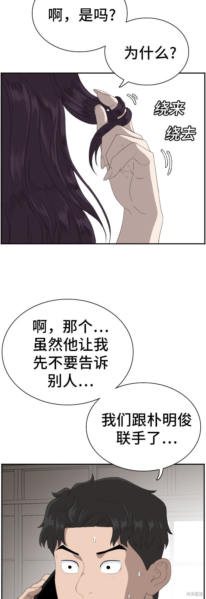 《我是坏小子》漫画最新章节第65话免费下拉式在线观看章节第【19】张图片