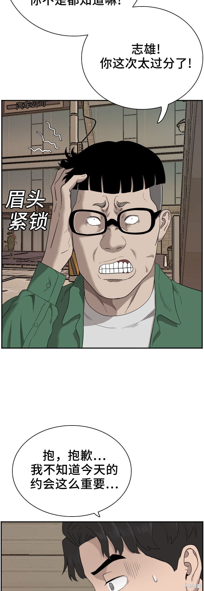 《我是坏小子》漫画最新章节第61话免费下拉式在线观看章节第【45】张图片