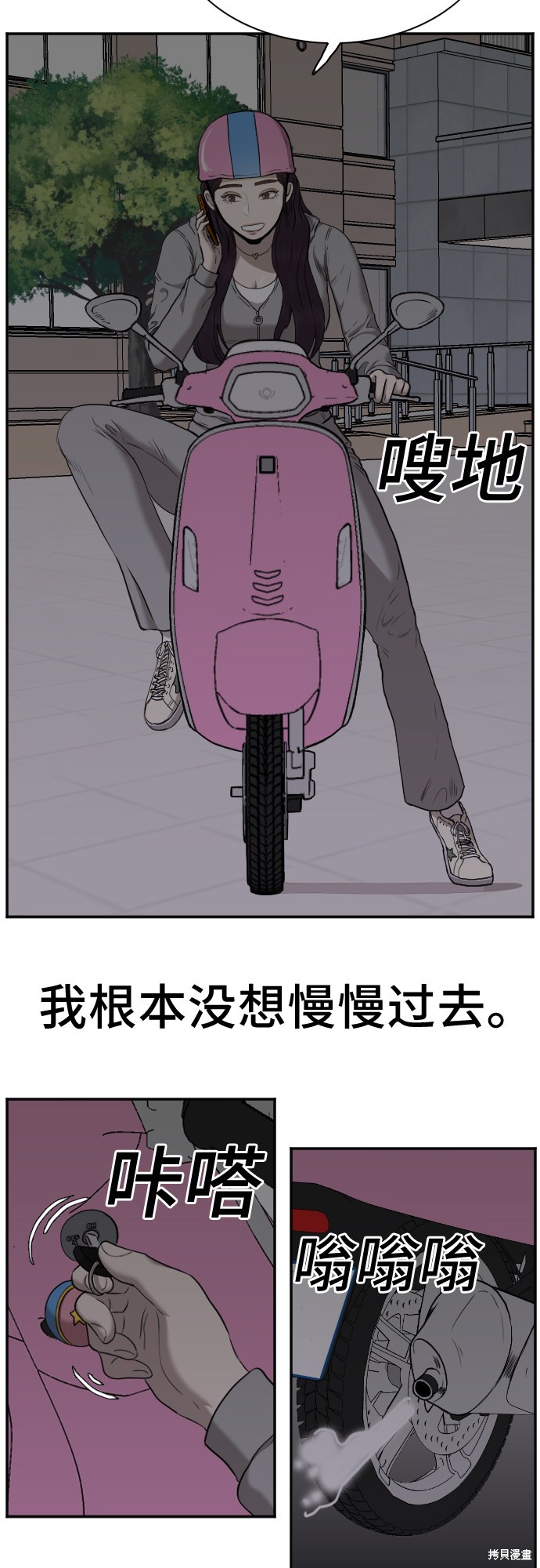 《我是坏小子》漫画最新章节第29话免费下拉式在线观看章节第【12】张图片