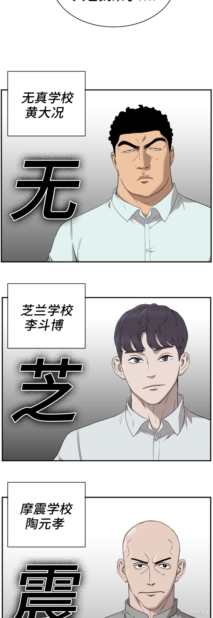 《我是坏小子》漫画最新章节第24话免费下拉式在线观看章节第【16】张图片
