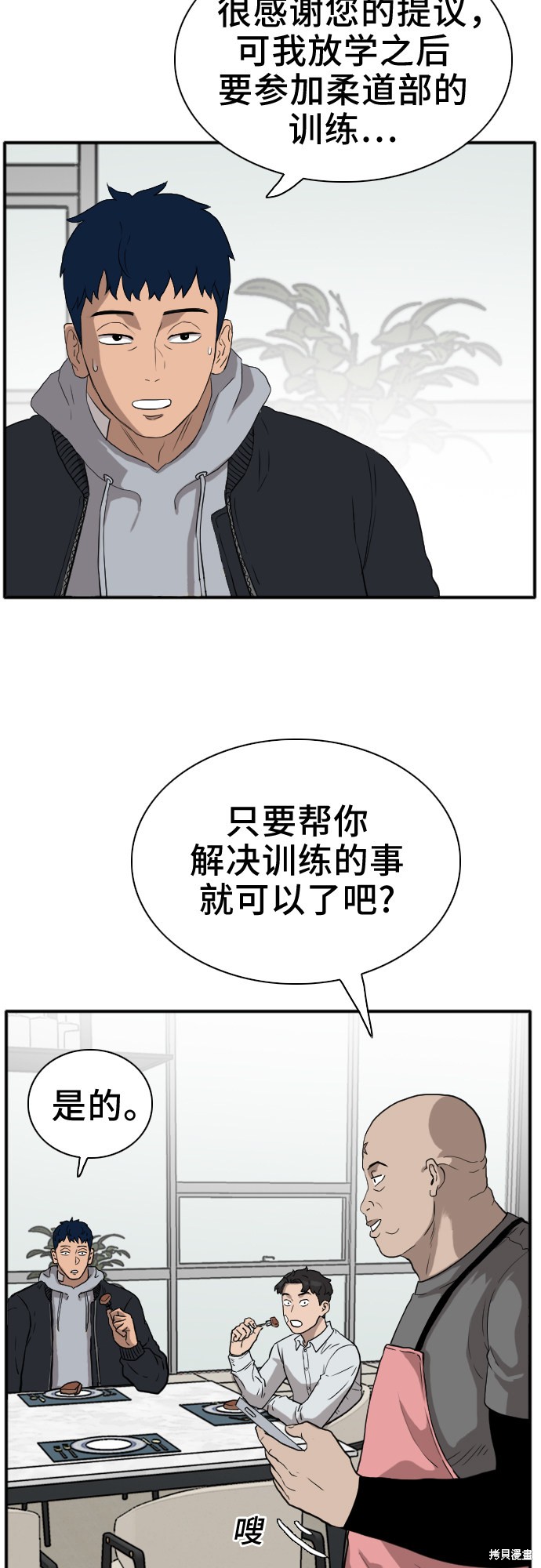 《我是坏小子》漫画最新章节第15话免费下拉式在线观看章节第【16】张图片