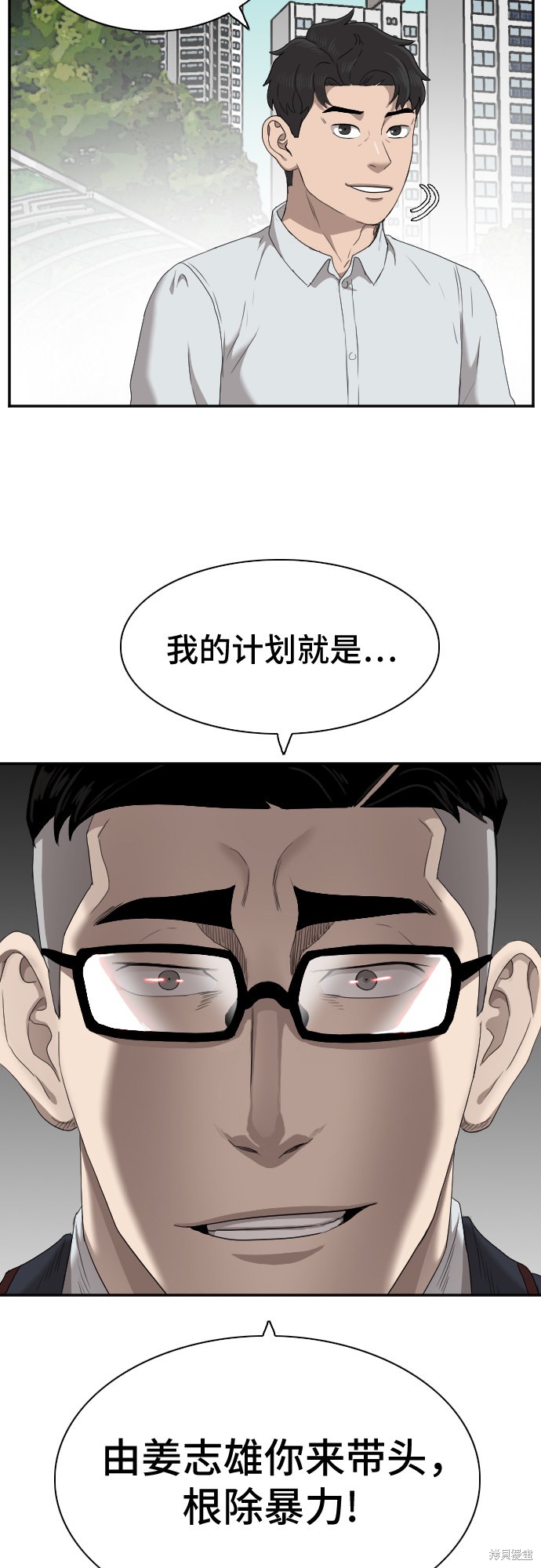 《我是坏小子》漫画最新章节第30话免费下拉式在线观看章节第【14】张图片