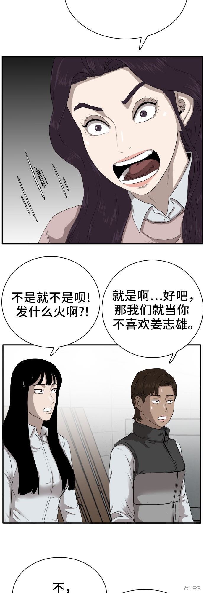《我是坏小子》漫画最新章节第21话免费下拉式在线观看章节第【13】张图片