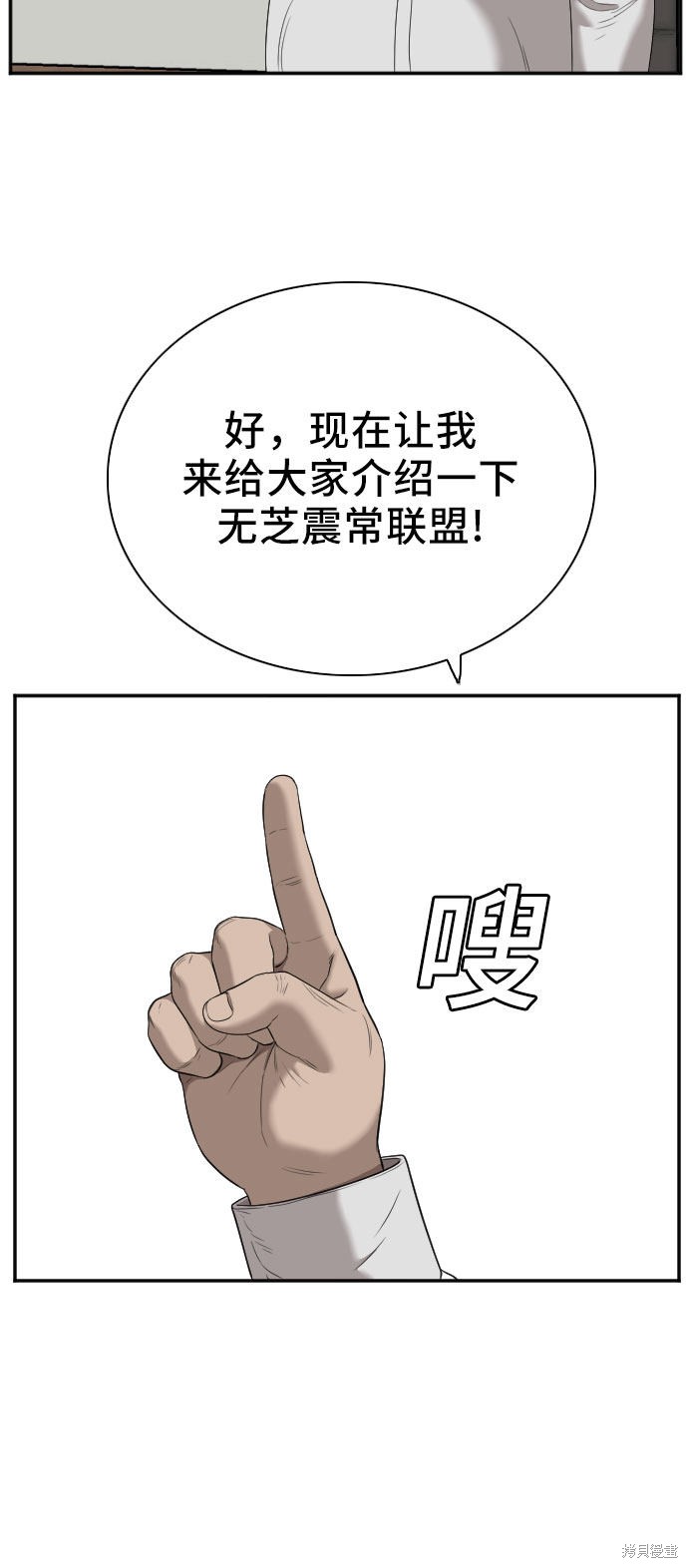 《我是坏小子》漫画最新章节第42话免费下拉式在线观看章节第【31】张图片