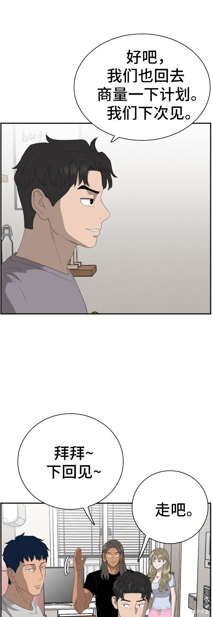 《我是坏小子》漫画最新章节第64话免费下拉式在线观看章节第【14】张图片