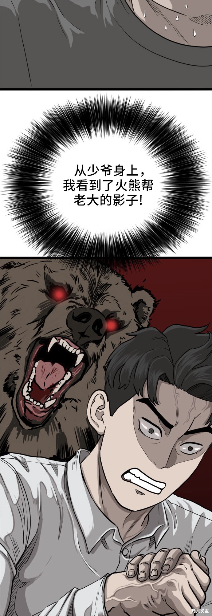 《我是坏小子》漫画最新章节第14话免费下拉式在线观看章节第【2】张图片