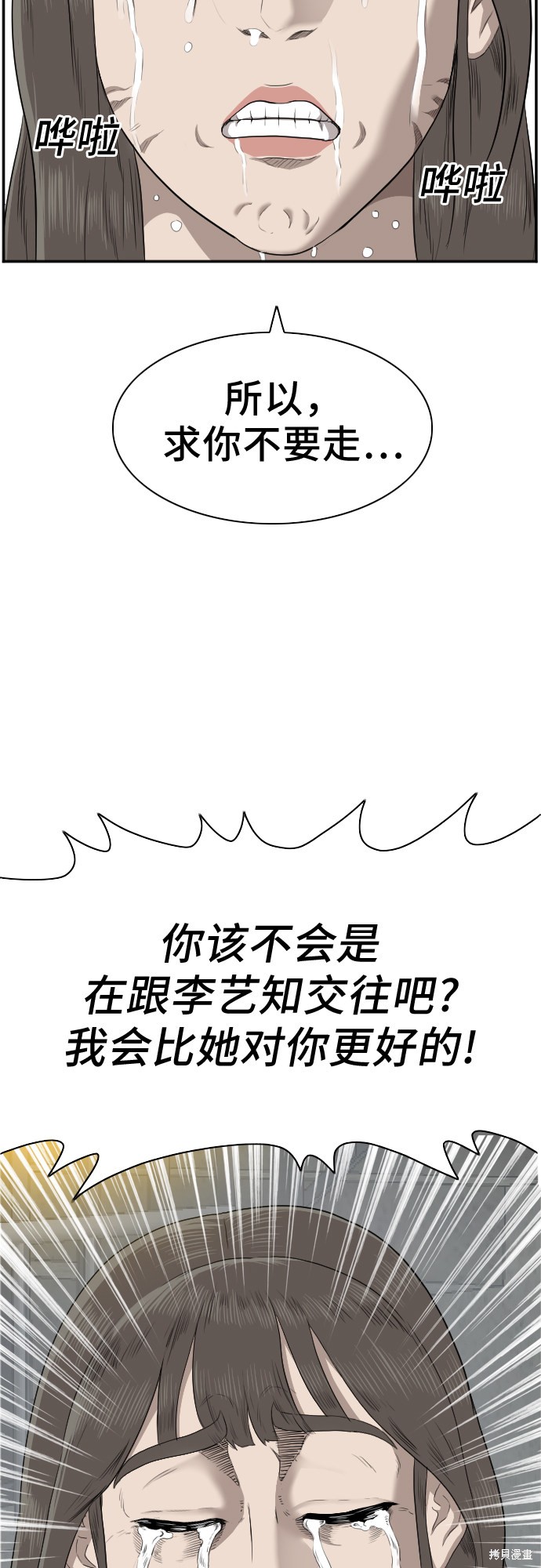 《我是坏小子》漫画最新章节第37话免费下拉式在线观看章节第【59】张图片