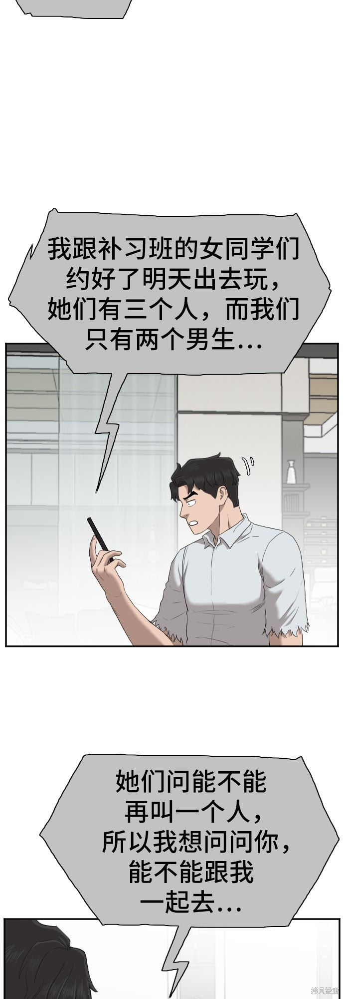 《我是坏小子》漫画最新章节第60话免费下拉式在线观看章节第【55】张图片