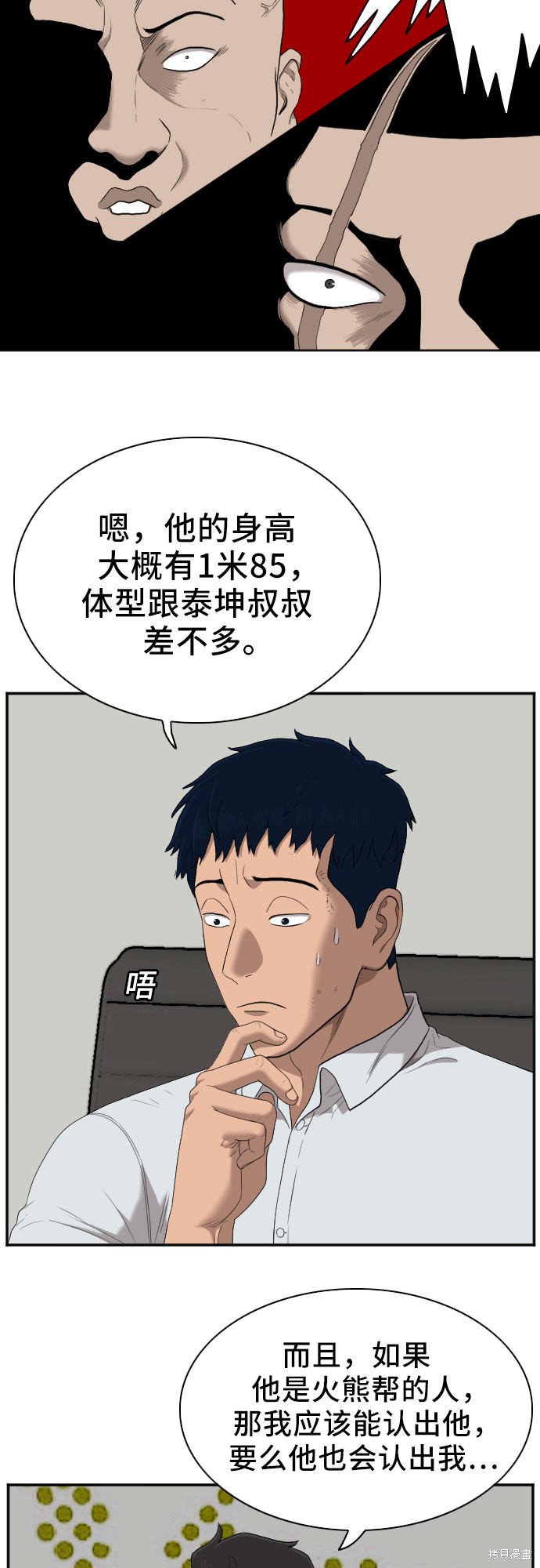 《我是坏小子》漫画最新章节第42话免费下拉式在线观看章节第【21】张图片