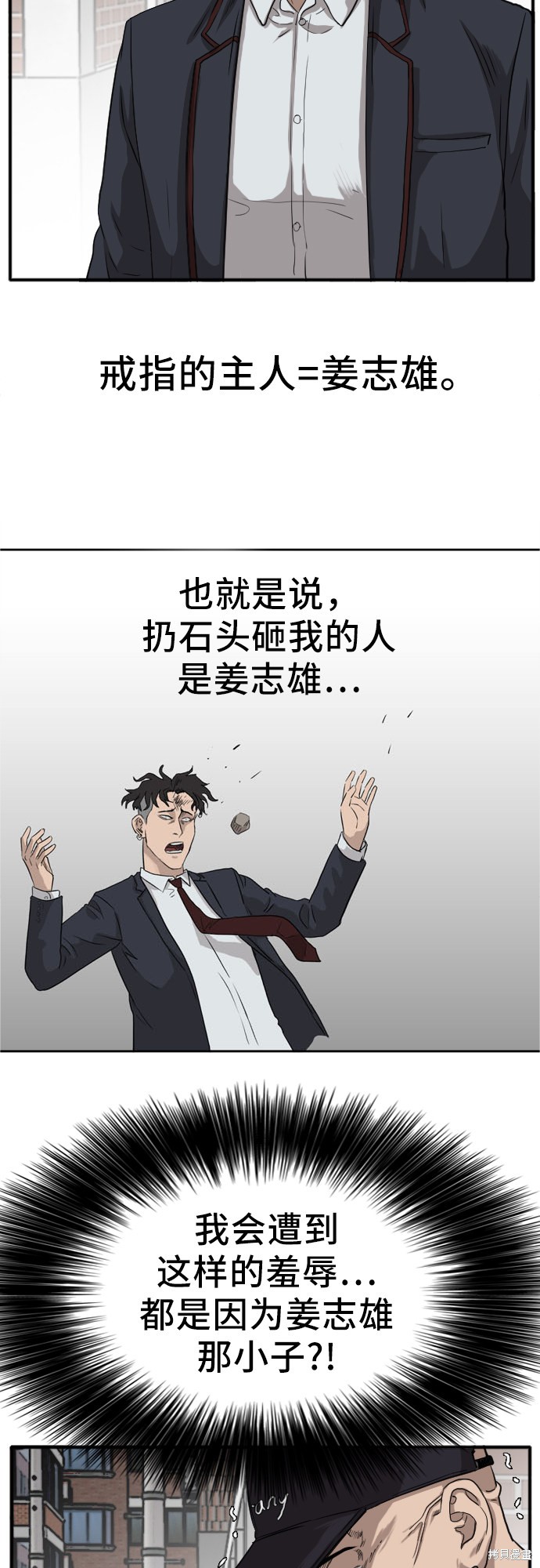 《我是坏小子》漫画最新章节第17话免费下拉式在线观看章节第【16】张图片