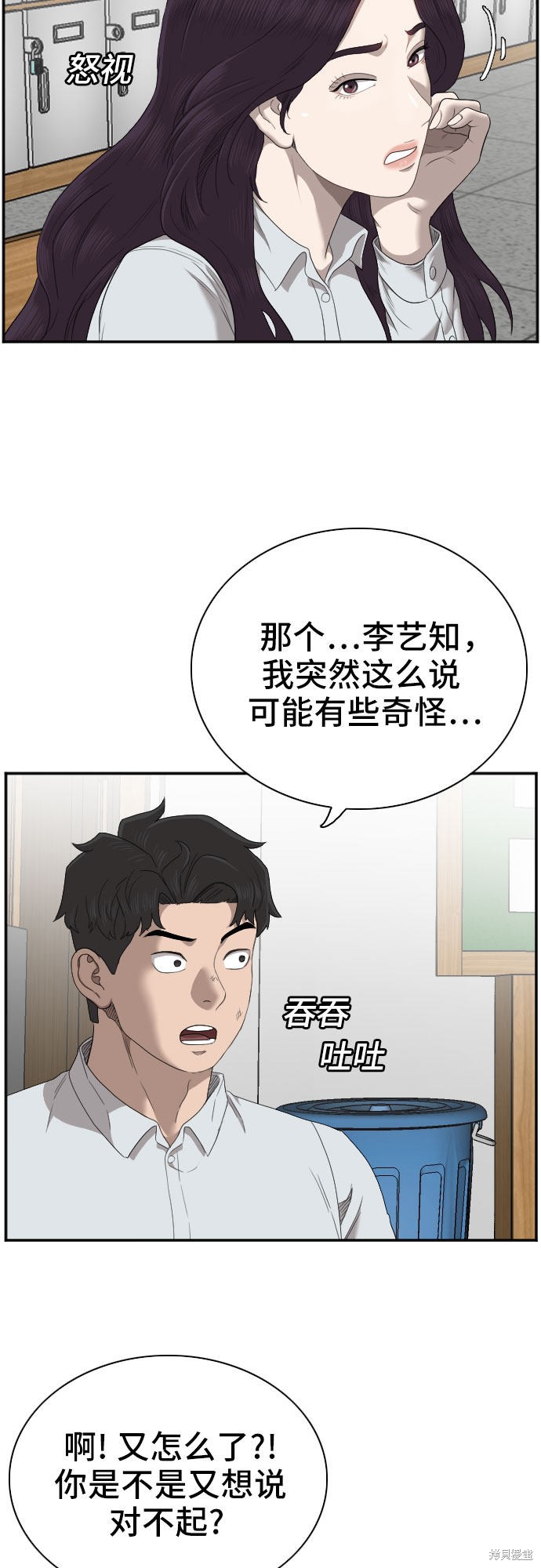 《我是坏小子》漫画最新章节第55话免费下拉式在线观看章节第【5】张图片