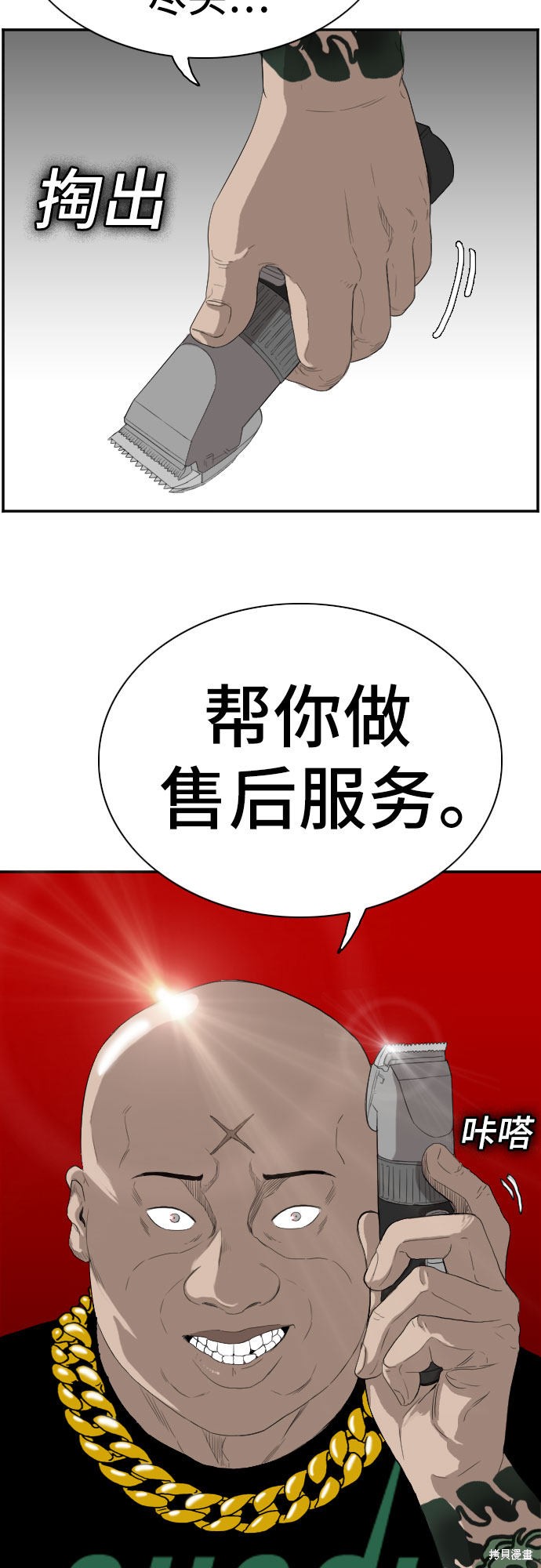 《我是坏小子》漫画最新章节第65话免费下拉式在线观看章节第【54】张图片